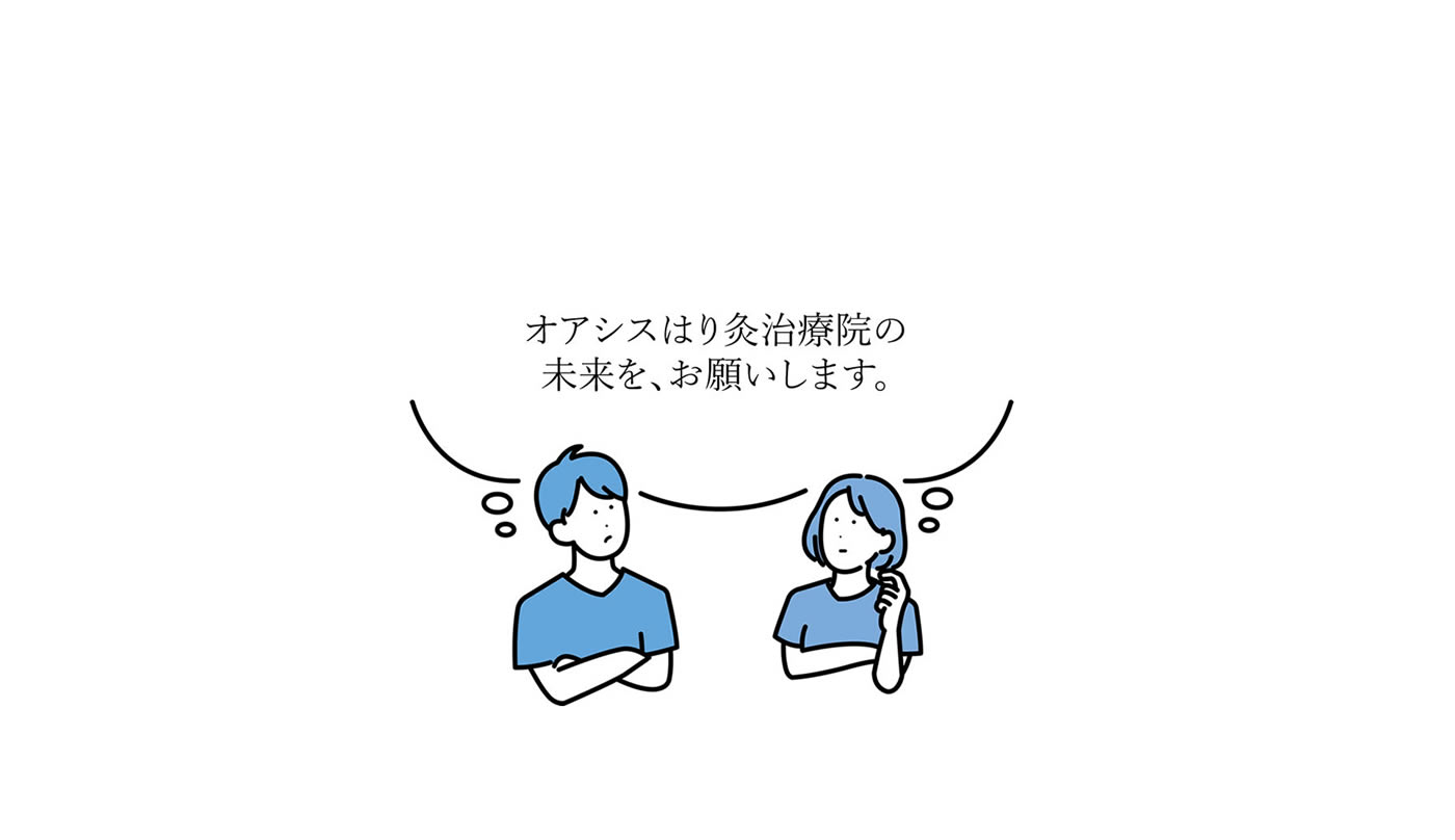 鍼灸学生向け鍼治療体験コースの案内