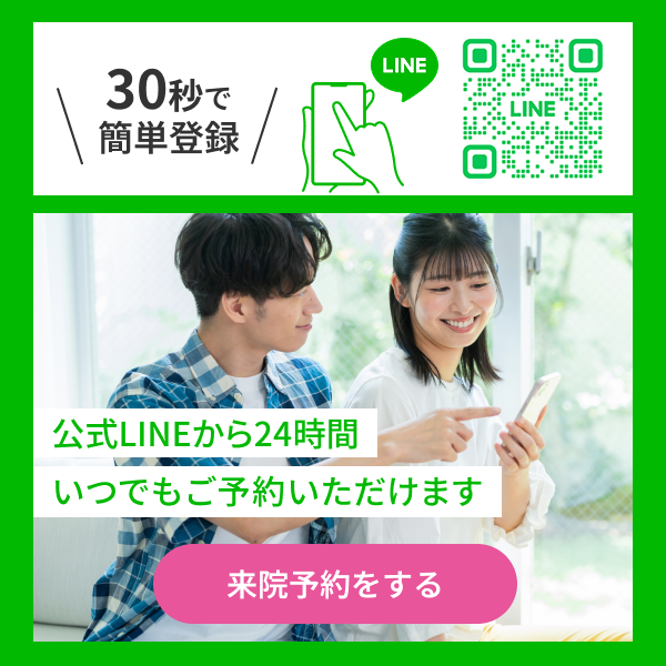 公式LINEから24時間いつでもご予約いただけます